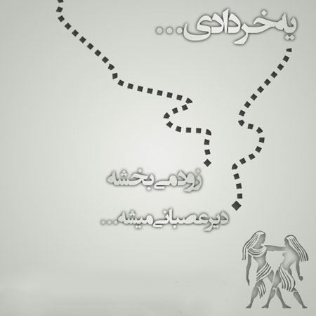 عکس نوشته های زیبای متولدین ماه خرداد