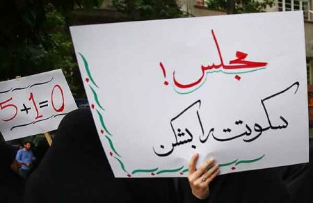تظاهرات بدون مجوز دلواپس های تهران در خیابان ها (عکس)