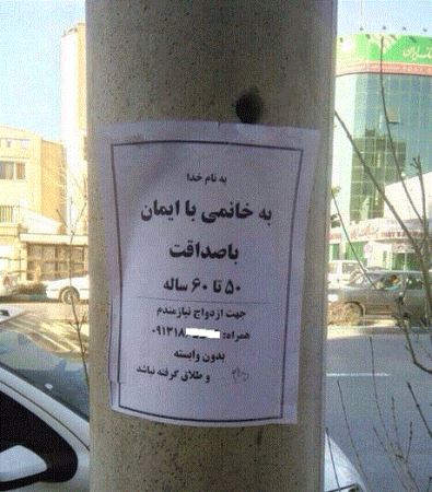 تبلیغات عجیب در خیابان های ایران (عکس)