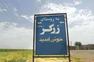 روستای اروپایی ها در قزوین !! (عکس)