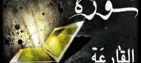 جوانی که با شنیدن این سوره بیمار شد!!!