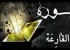 جوانی که با شنیدن این سوره بیمار شد!!!