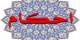 حکم قرآن خواندن در دوران قاعدگی