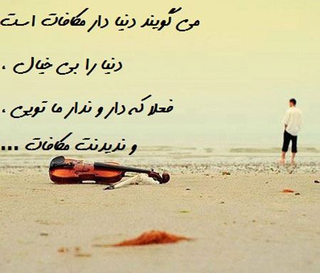 عکس نوشته های الهام بخش و زیبای زندگی