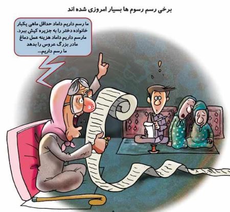 کاریکاتورهای خیلی خنده دار با موضوع ازدواج