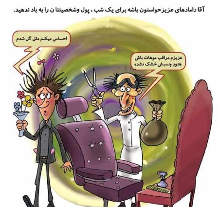 کاریکاتورهای خیلی خنده دار با موضوع ازدواج