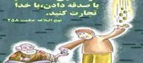 احادیثی زیبا در مورد صدقه دادن