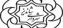ماجرای کتک زدن یک شهروند توسط شهردار شاندیز