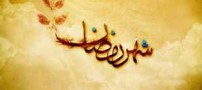 حکم مسافرت برای فرار از روزه گرفتن