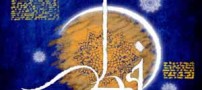 اس ام اس تبریک عید فطر سری (5)