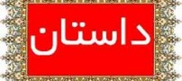 داستان زیبای پیرمرد فقیری که نان دزدید