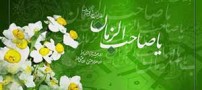 دلیل غیبت امام زمان چیست؟