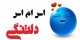 جدیدترین اس ام اس های دلتنگی