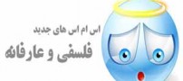 زیباترین اس ام اس های فلسفی و جملات کوتاه