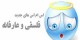 زیباترین اس ام اس های فلسفی و جملات کوتاه