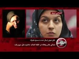 4 دختری که ضدانقلاب از آن‌ها سوءاستفاده کرد (عکس)