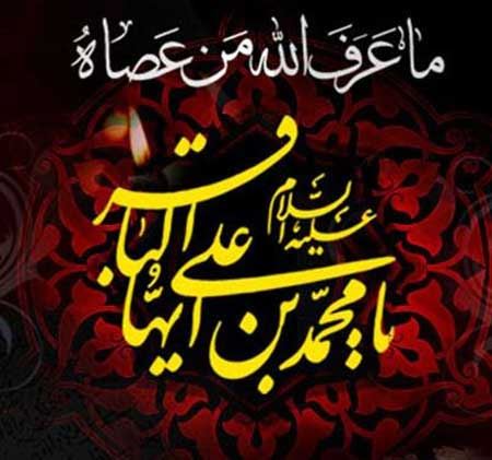 کارت پستال هایی به مناسب شهادت امام محمد باقر (ع) کارت پستال هایی به مناسب شهادت امام محمد باقر (ع)