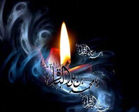 کارت پستال هایی به مناسب شهادت امام محمد باقر (ع) کارت پستال هایی به مناسب شهادت امام محمد باقر (ع)