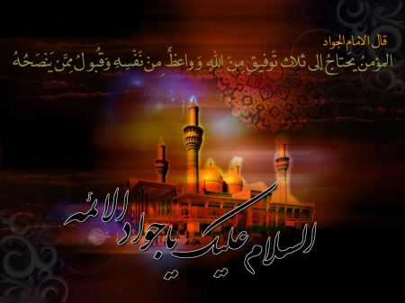 والیپرهای بسیار زیبای شهادت امام جواد الائمه