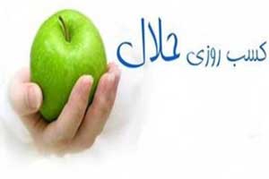 چرا رزق و روزی کم می شود؟!