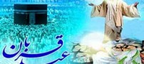 هر آنچه که باید درباره عید قربان بدانید