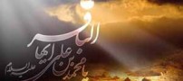 فضایل اخلاقی و خواندنی از امام محمد باقر