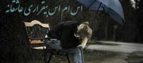 اس ام اس عاشقانه های بی قرار