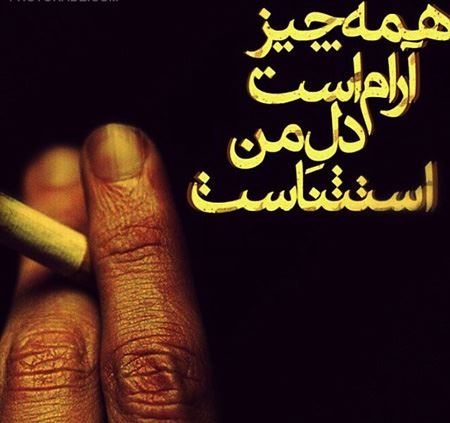 زیباترین عکس نوشته های عاشقانه و غمگین