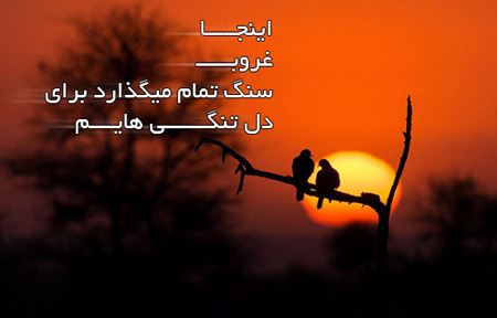 زیباترین عکس نوشته های عاشقانه و غمگین