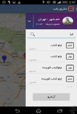 اطلاع رسانی جالب نذری های محرم با موبایل (عکس) اطلاع رسانی جالب نذری های محرم با موبایل (عکس)