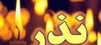 هر آنچه باید درباره نذر و نذورات بدانید