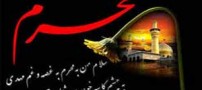 اس ام اس های ماه محرم