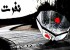 چهره زشت نفرت (داستانک)