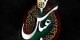 نتیجه بی حرمتی به حضرت عباس
