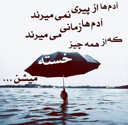 عکس نوشته هایی زیبا و الهام بخش زندگی