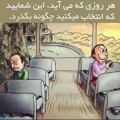 عکس نوشته های زیبا و الهام بخش زندگی