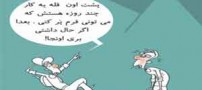 کاریکاتورهای جالب و مفهومی بیکاری