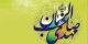 راز غیبت امام زمان (عج)