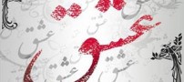 مفهوم عشق در علوم مختلف