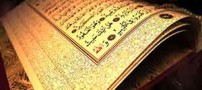 کشف قرآن منسوب به امام صادق !