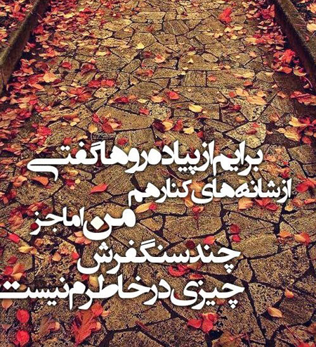 عکس نوشته های فلسفی و پندآموز زیبا عکس نوشته های فلسفی و پندآموز زیبا