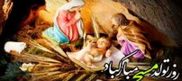 کارت پستال های زیبا و جدید ولادت عیسی مسیح 2016