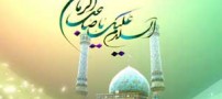 دعای زیبای امام رضا برای امام زمان علیهماالسلام