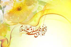 ولادت امام جعفر صادق (ع) در روز پر برکت 17 ربیع الاول