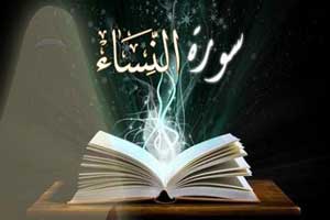 عدالت بین همسران از نظر قرآن (آقایان بخوانند)