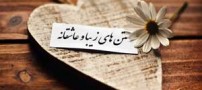 شعرهای عاشقانه جدید و زیبای رمانتیک