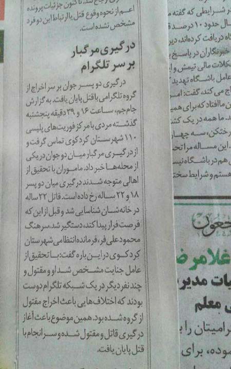 اخراج از گروه تلگرام منجر به قتل یک جوان شد (عکس) اخراج از گروه تلگرام منجر به قتل یک جوان شد (عکس)