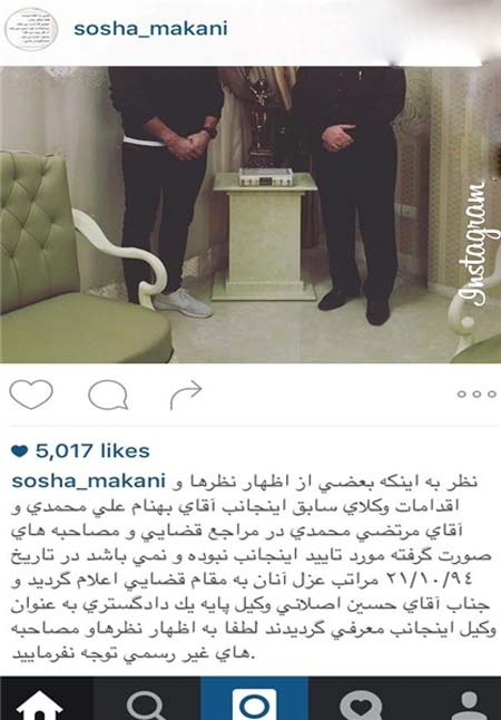 اقدام جنجالی سوشا مکانی برای وکیلش بعد از آزادی اقدام جنجالی سوشا مکانی برای وکیلش بعد از آزادی