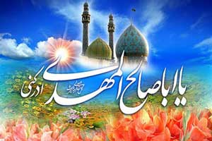 فواید دعا و ذکر برای سلامتی و تعجیل فرج امام زمان