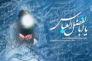 طریقه خواندن نماز مجرب حضرت ابوالفضل عباس (ع)
